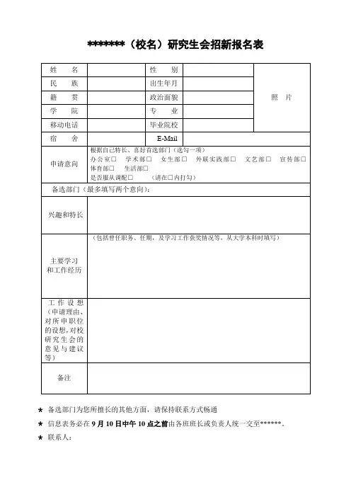 校研究生会招新报名模版