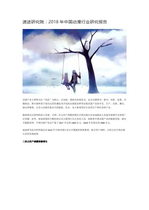 速途研究院：2018年中国动漫行业研究报告
