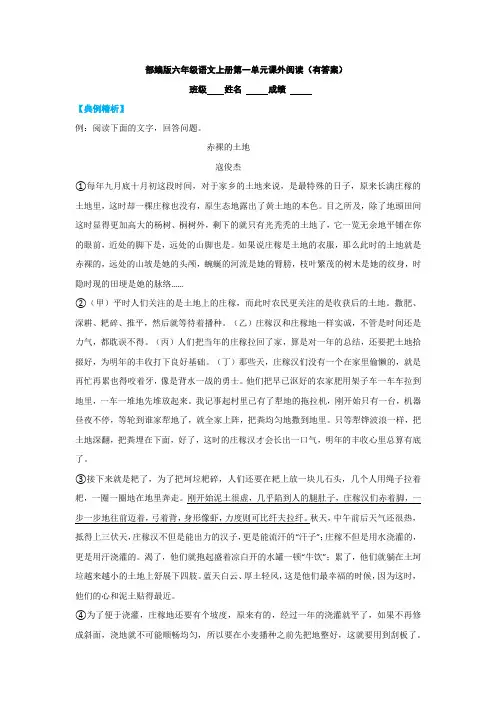 部编版六年级语文上册第一单元课外阅读(有答案)
