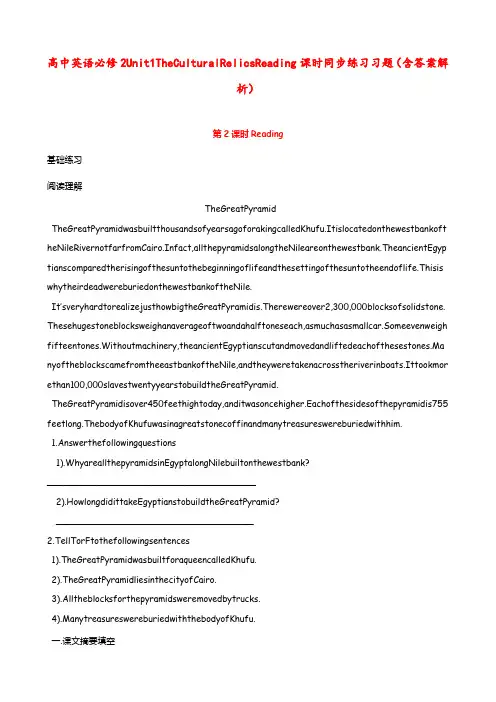 高中英语 必修2 Unit 1 The Cultural Relics Reading 课时同步练习习题(含答案解析)