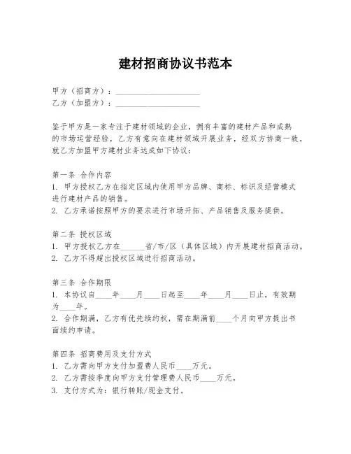 建材招商协议书范本