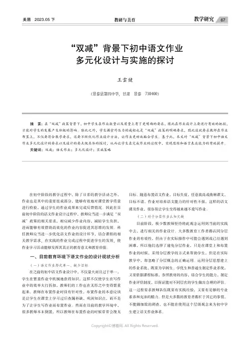 “双减”背景下初中语文作业多元化设计与实施的探讨