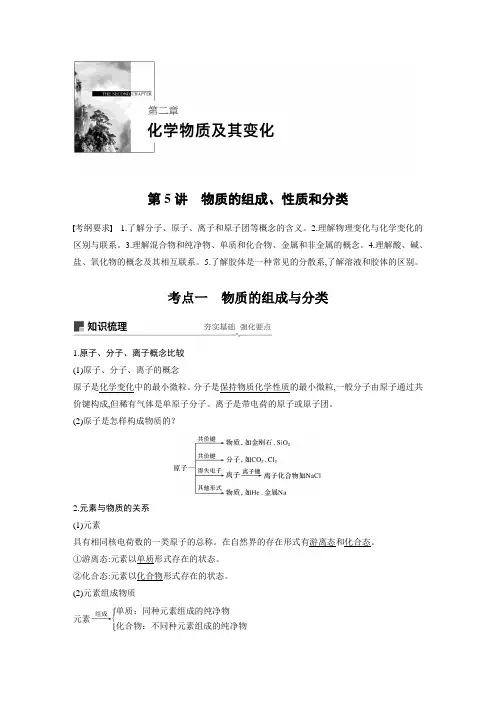 高2020届高2017级步步高高中化学一轮复习全套课件学案第二章第5讲