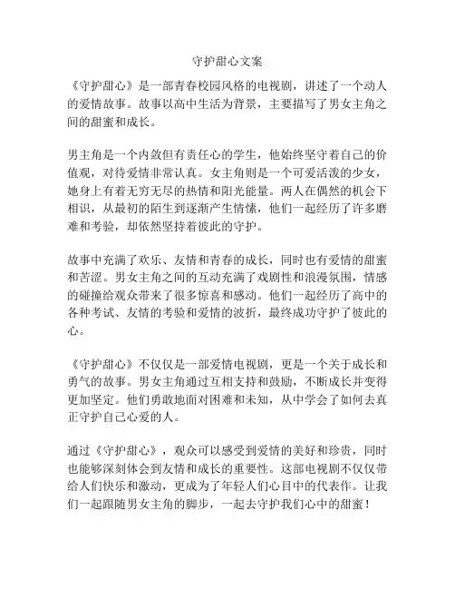 守护甜心文案