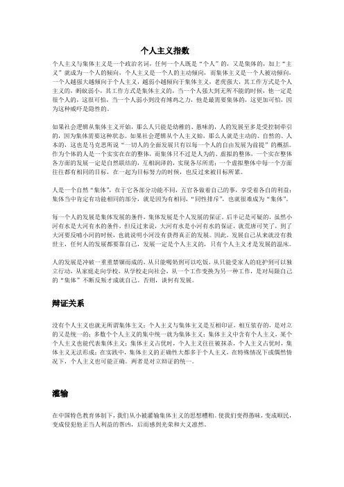 个人主义与集体主义