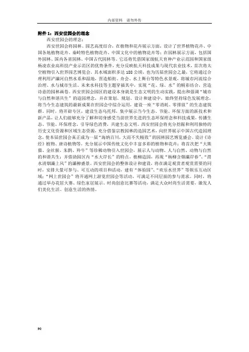 2011西安世界园艺博览会游览解说 词(附件)