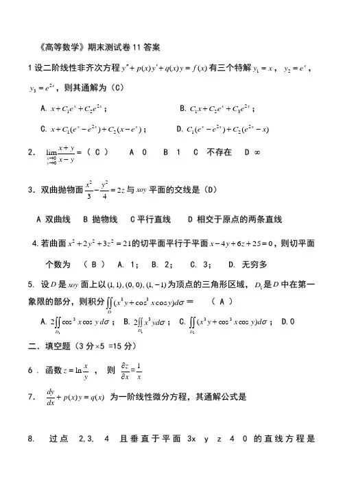 专升本高等数学试卷11答案