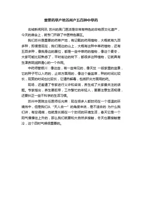 重要药草产地苏州产五百种中草药