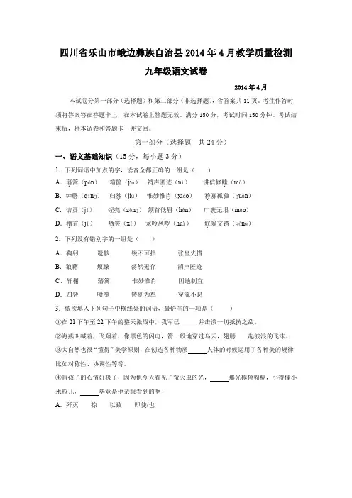 乐山市初三语文月月考试题及答案.doc