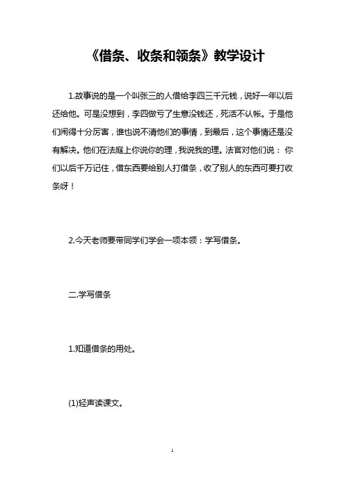 《借条、收条和领条》教学设计