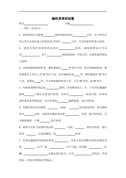 最新药品GSP验收员培训试卷及答案资料