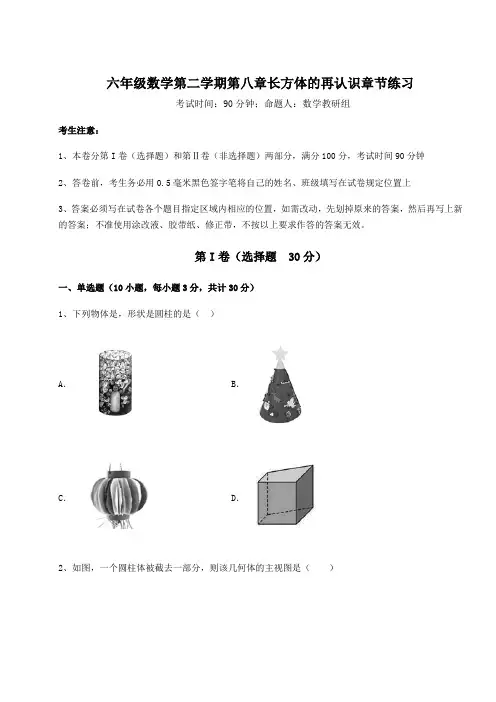 2021-2022学年沪教版(上海)六年级数学第二学期第八章长方体的再认识章节练习试卷(无超纲)