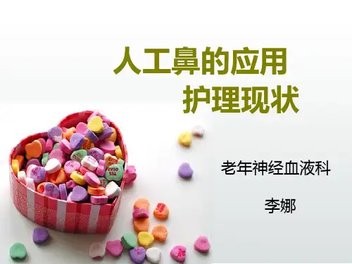 人工鼻的应用及护理教程