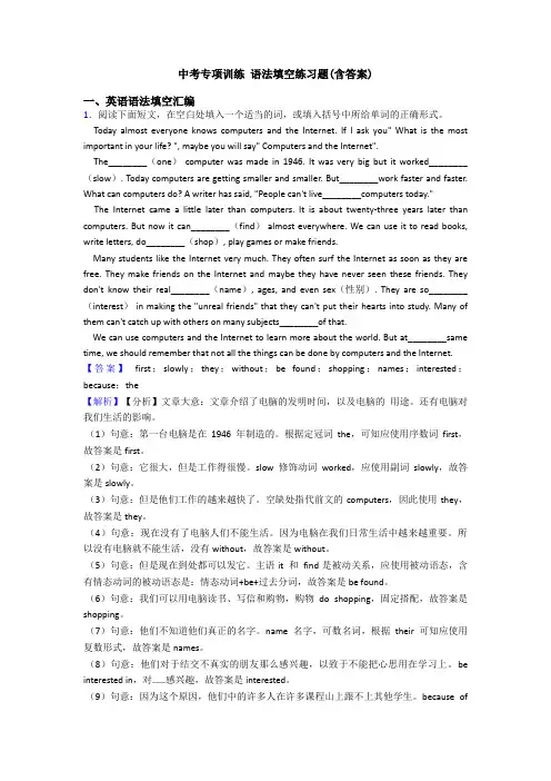 中考专项训练 语法填空练习题(含答案)