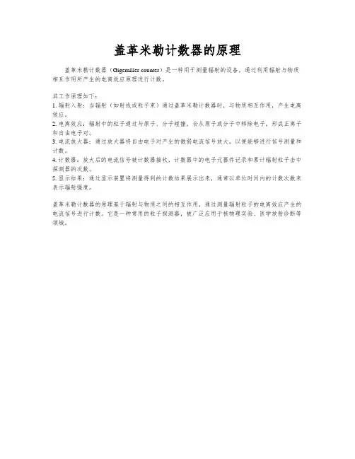 盖革米勒计数器的原理