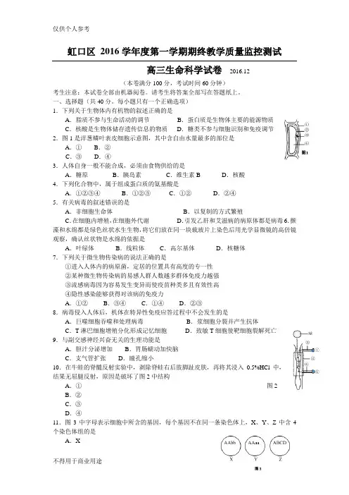 上海市虹口区2017届高三一模生命科学试题(word))