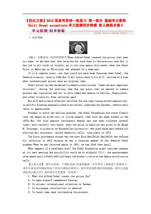 【优化方案】高考英语一轮复习 第一部分 基础考点聚焦 unit1 great scientist