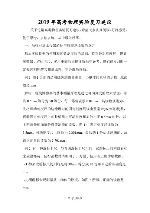 高考物理实验复习建议