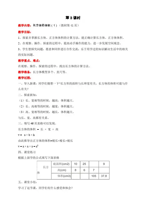 新北师大版五年级数学下册《长方体的体积》教案