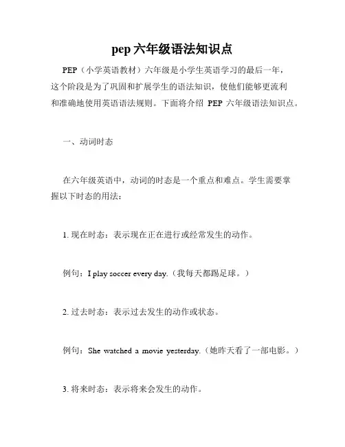 pep六年级语法知识点