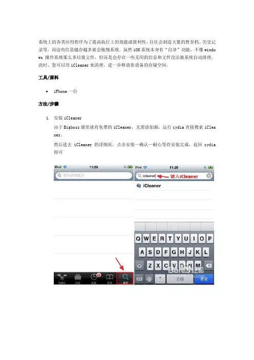 iCleaner使用教程清理iOS设备的垃圾信息与文件