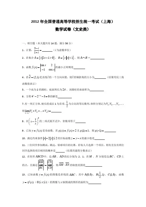 2012年上海高考数学(文)试题及答案