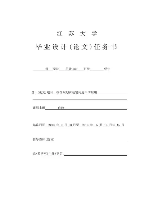 江苏大学毕业设计(论文)任务书(12)