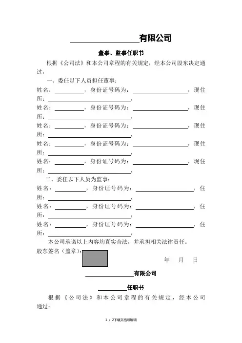 任职书模板