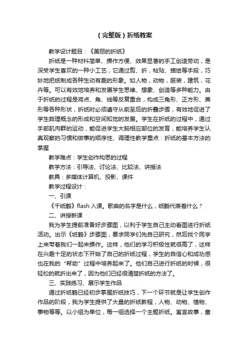 （完整版）折纸教案