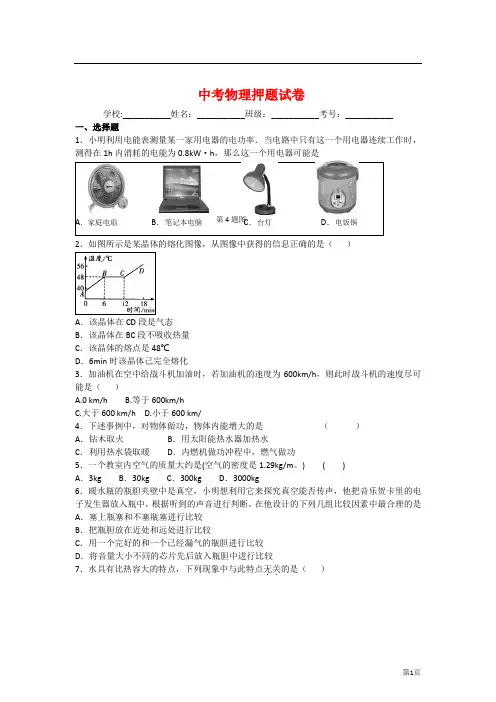 2020年中考物理押题试卷(含答案)