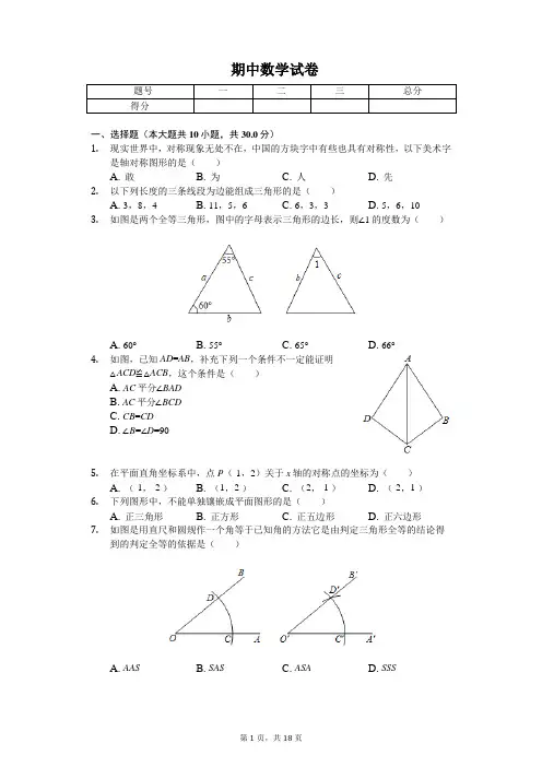 2020年湖北省武汉市硚口区八年级(上)期中数学试卷