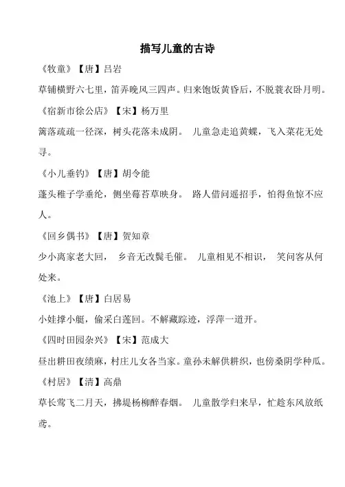 描写儿童的古诗