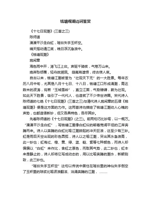 钱塘观潮诗词鉴赏