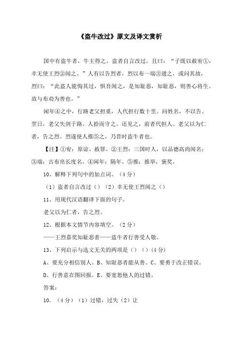 《盗牛改过》原文及译文