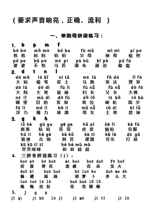 汉语拼音拼读练习