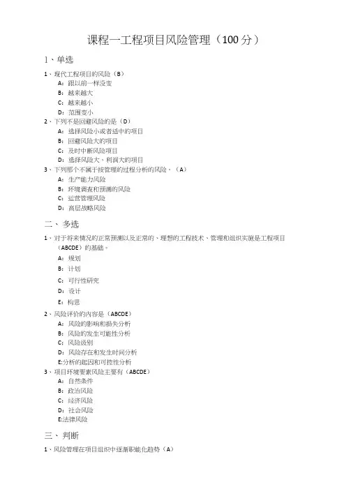 安徽省二级建造师继续教育公共必修课试题及个人答案.doc