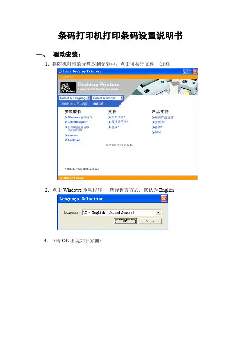 条码打印机打印设置说明书
