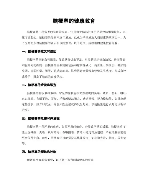 脑梗塞的健康教育