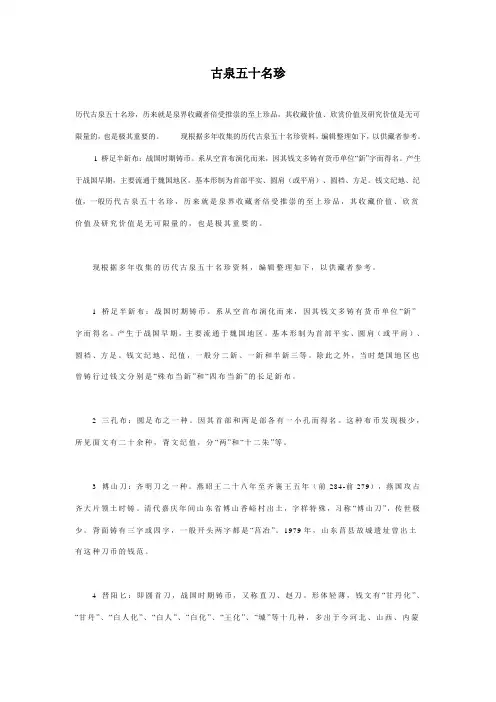 古泉五十名珍