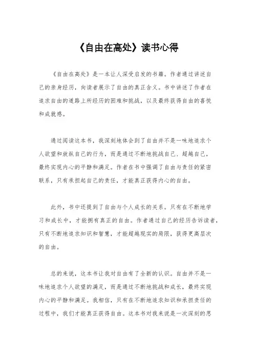 《自由在高处》读书心得 4