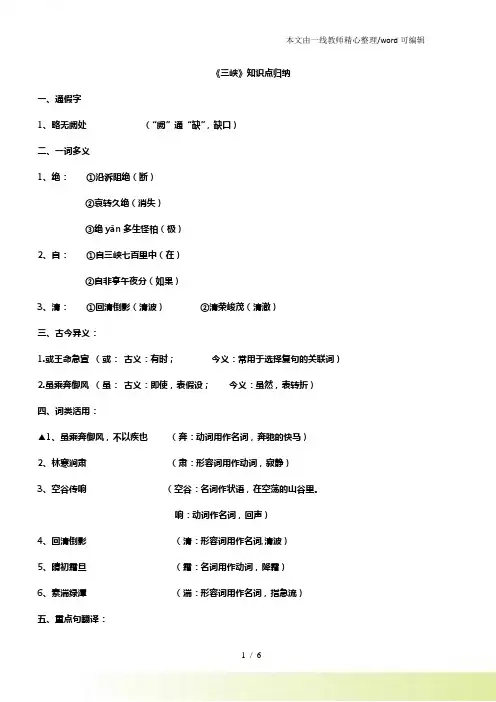 人教八年级上册(部编)第9课《三峡》知识点归纳专项复习