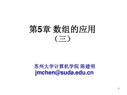 10-第5章-数组-3 苏州大学VB