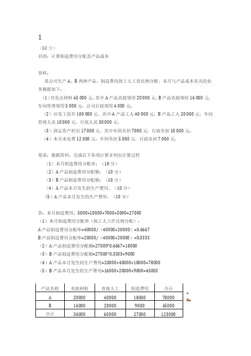 江西财经大学会计学原理第三章作业答案制造费用分配及产品成本