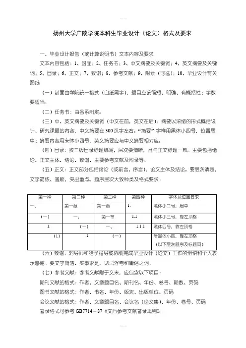 扬州大学广陵学院本科生毕业设计(论文)格式及要求等