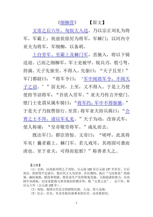 细柳营全文