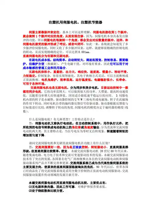 注塑机用伺服电机