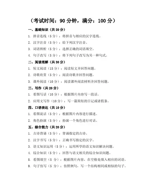 【精品】北师大版小学语文一年级下册期末考卷含参考答案
