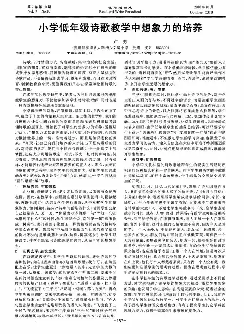小学低年级诗歌教学中想象力的培养