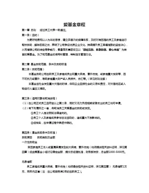 爱基金章程