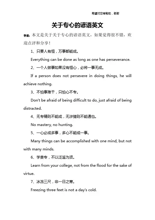 关于专心的谚语英文